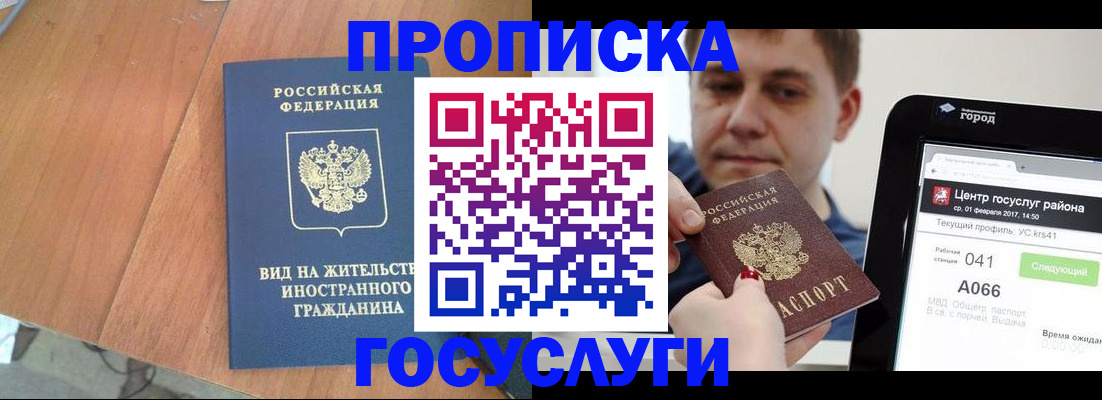 прописка гарантия в Юрге