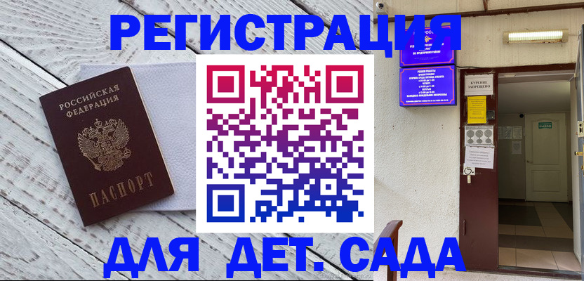 прописка 2025 в Юрге