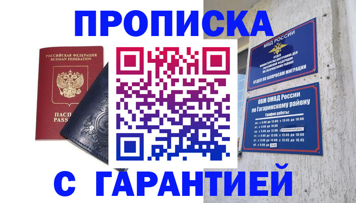 временная прописка в Юрге