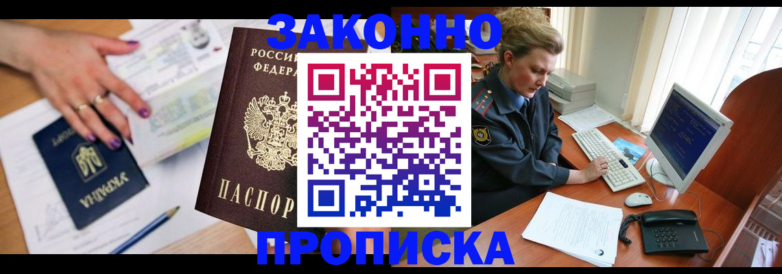 временная регистрация в квартире в Юрге