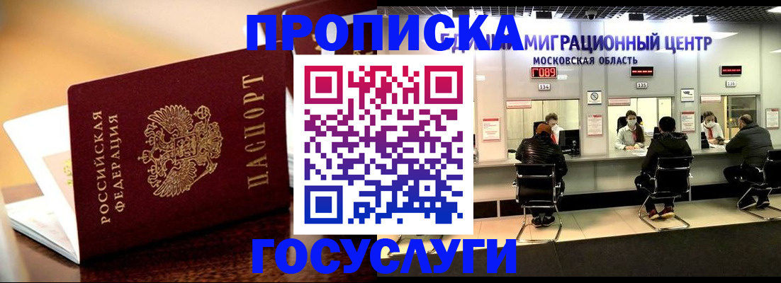 временная регистрация недорого в Юрге
